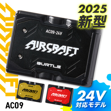 バートル エアークラフト（air craft）の通販｜【公式】イワキ