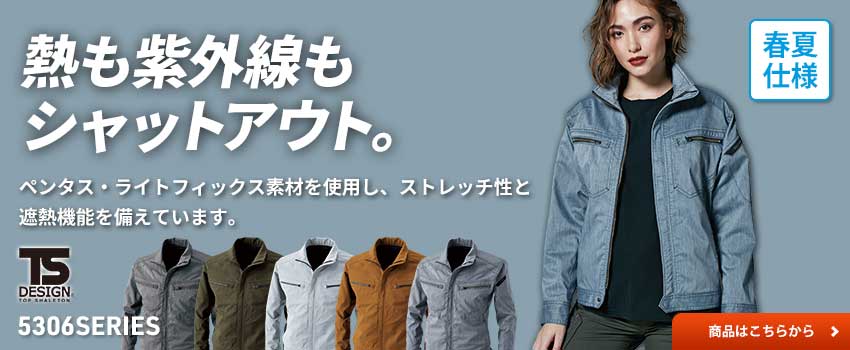 TSデザイン5306