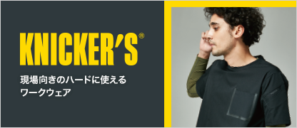 ニッカーズ