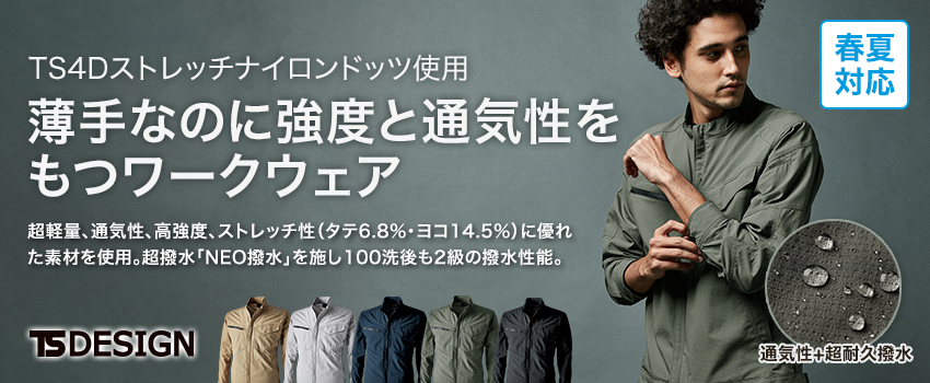TS DESIGN無重力ゾーン4606