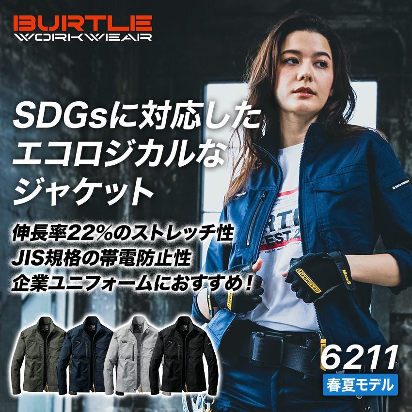 バートルジャケット6211