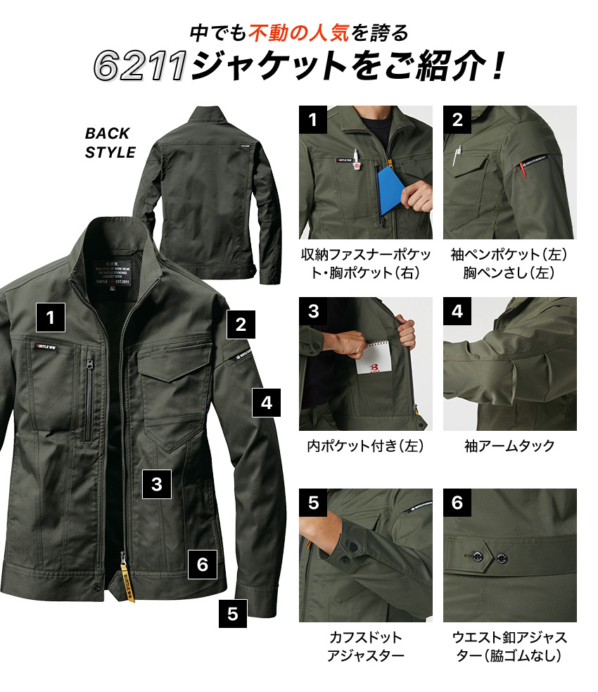バートルジャケット6211