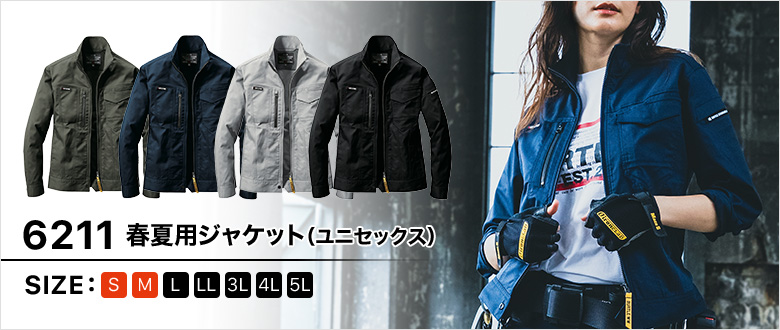 バートルおしゃれな作業着