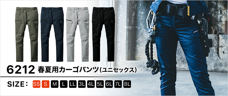 バートルカーゴパンツ6212