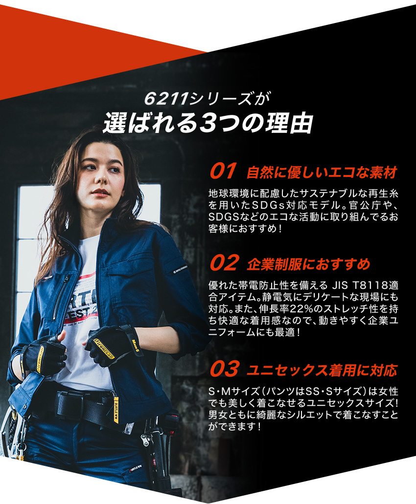 バートルジャケット6211