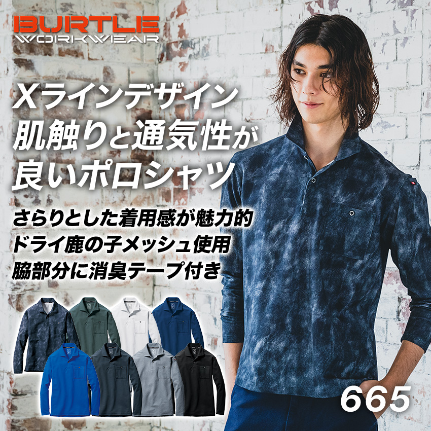 バートルポロシャツ665