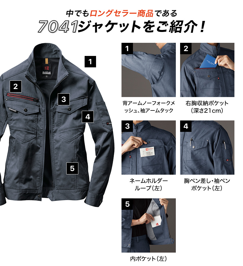 バートルジャケット7041