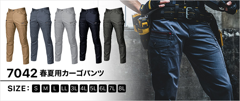 バートル春夏用カーゴパンツ7042