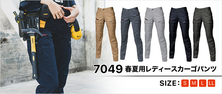 バートル春夏用レディースカーゴパンツ7049