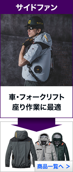 サイドファン