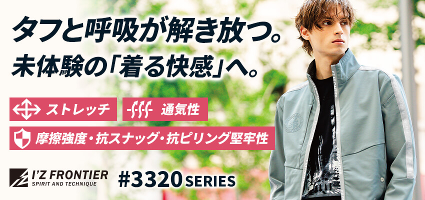 アイズフロンティア3320