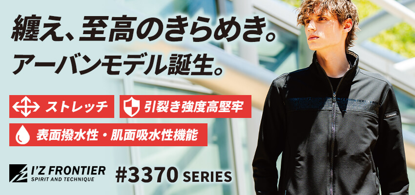 アイズフロンティア3370