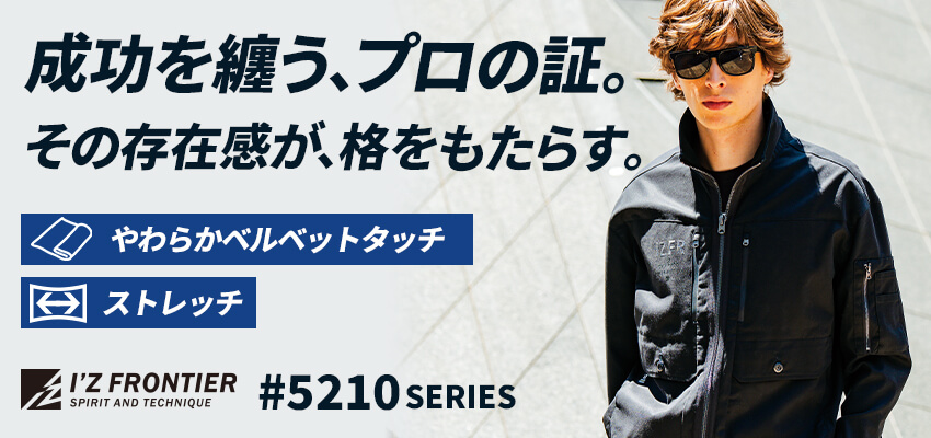 アイズフロンティア5210