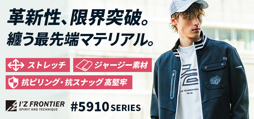 アイズフロンティア5910