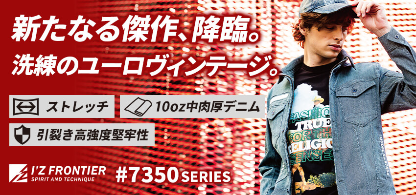 アイズフロンティア7350