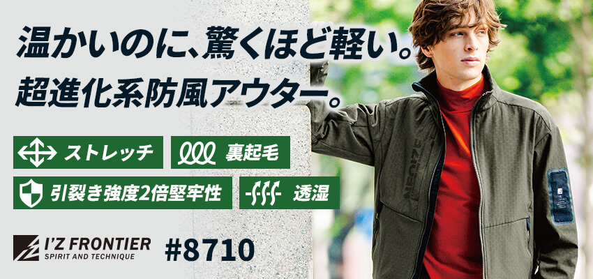 アイズフロンティアライトウォームA.D.ストレッチワークジャケット8710