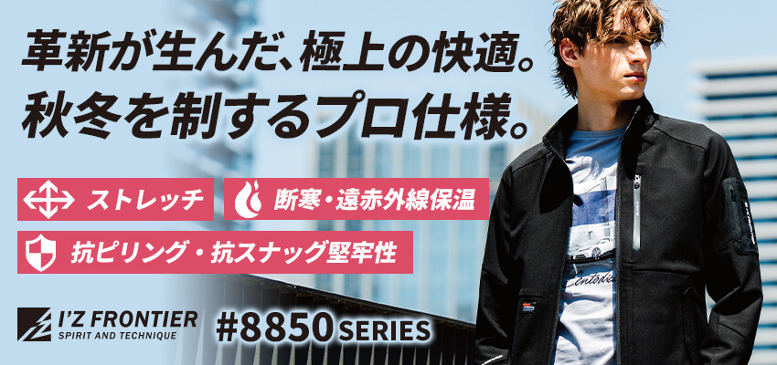 アイズフロンティア8850