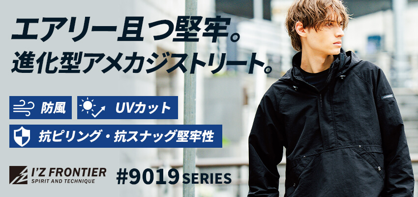 アイズフロンティア9019