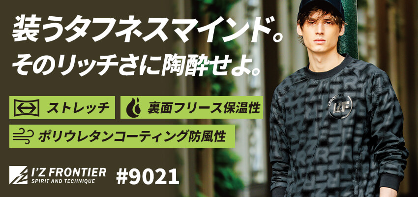 ウインドブロックストレッチピステ9021