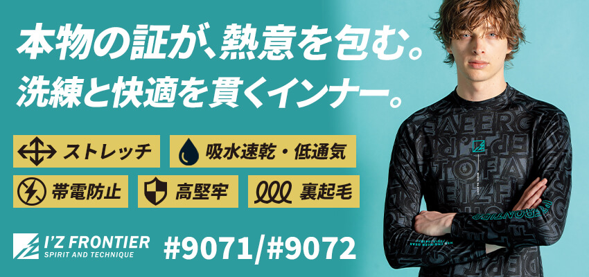 アイズフロンティア9071