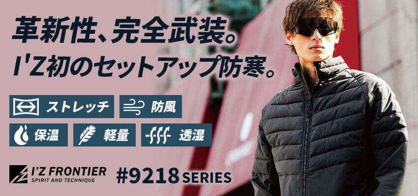 アイズフロンティア9218