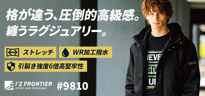 アイズフロンティアストレッチジャガード防寒ジャケット9810