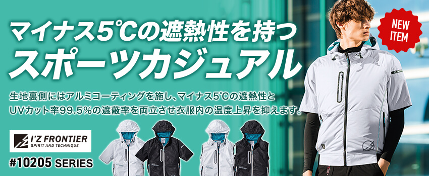 アイズフロンティア10205