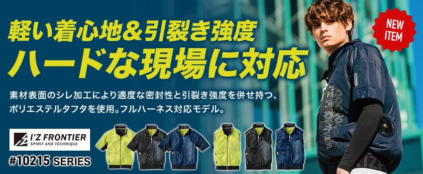 アイズフロンティア10215