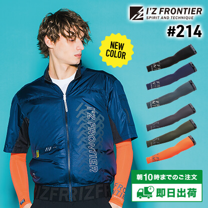 214接触冷感コンプレッションアームカバー