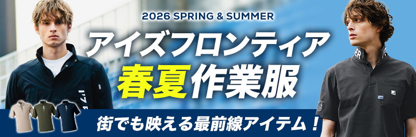 アイズフロンティア2026SSTOP