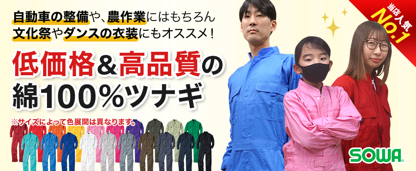 桑和つなぎ9000