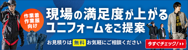 ユニフォームリニューアル提案サービス