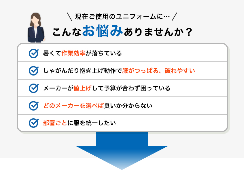 こんなお悩みありませんか？