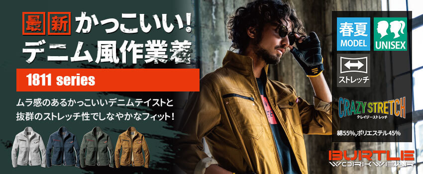 ジャケット(ユニセックス)[バートル/1811]