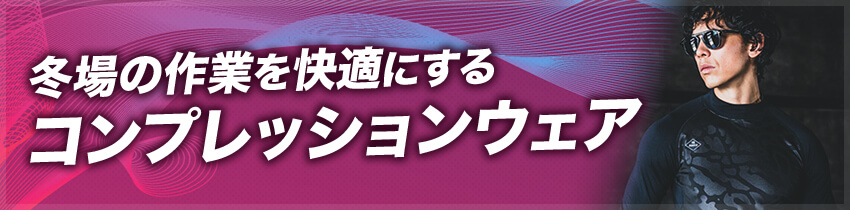コンプレッションウェア2024秋冬