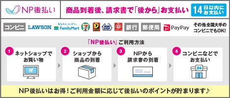 後払い（コンビニ・郵便局・銀行・PayPay）