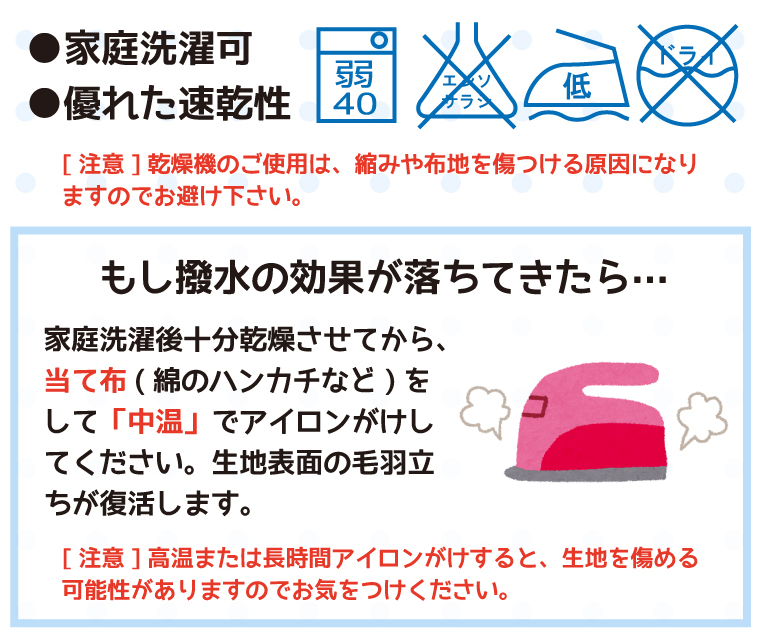 入浴介助,洗濯方法,お手入れ,アイロン