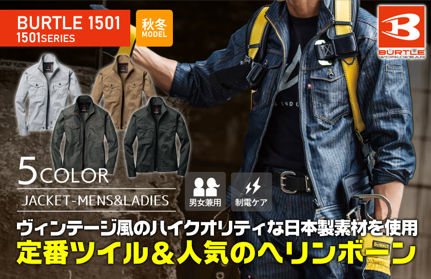 BURTLE 1501 ジャケット(ユニセックス) 