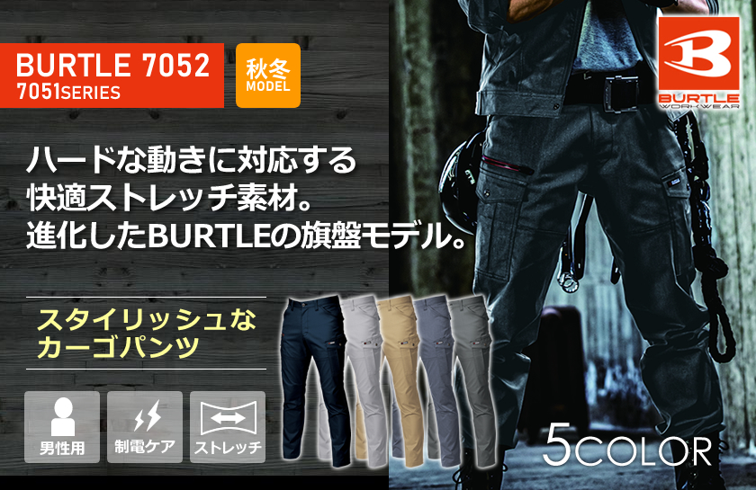 カーゴパンツ（S-3L）[7052/バートル]