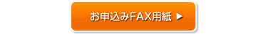 カタログ請求FAX用紙