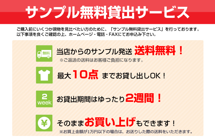 サンプル無料貸出