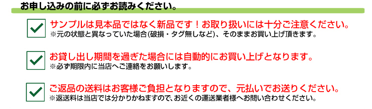 サンプル貸出