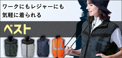 ベストで選ぶ