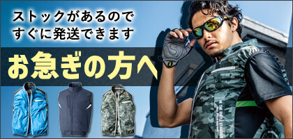 お急ぎの方へで選ぶ