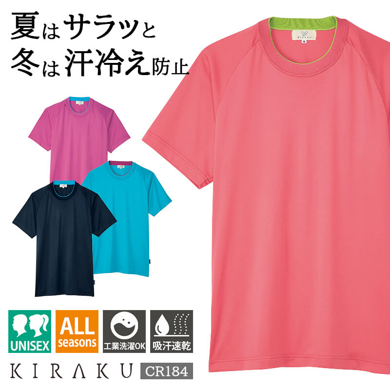 キラク清涼シリーズ