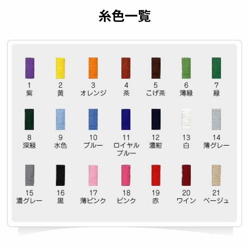 刺繍