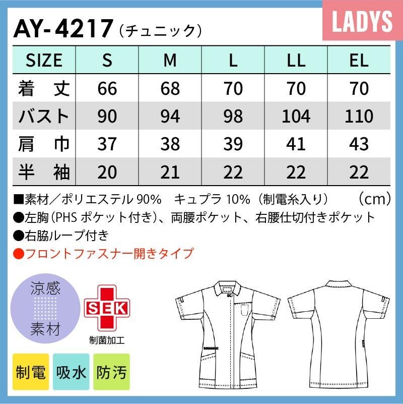 チュニック スクラブ 女性 介護 医療 プロファンクション[AY4217/ナガイレーベン]（S-EL）