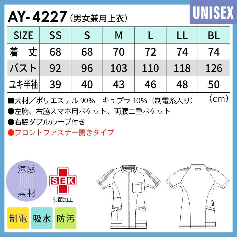 男女兼用上衣 スクラブ 介護 医療 プロファンクション[AY4227/ナガイレーベン]（SS-BL）