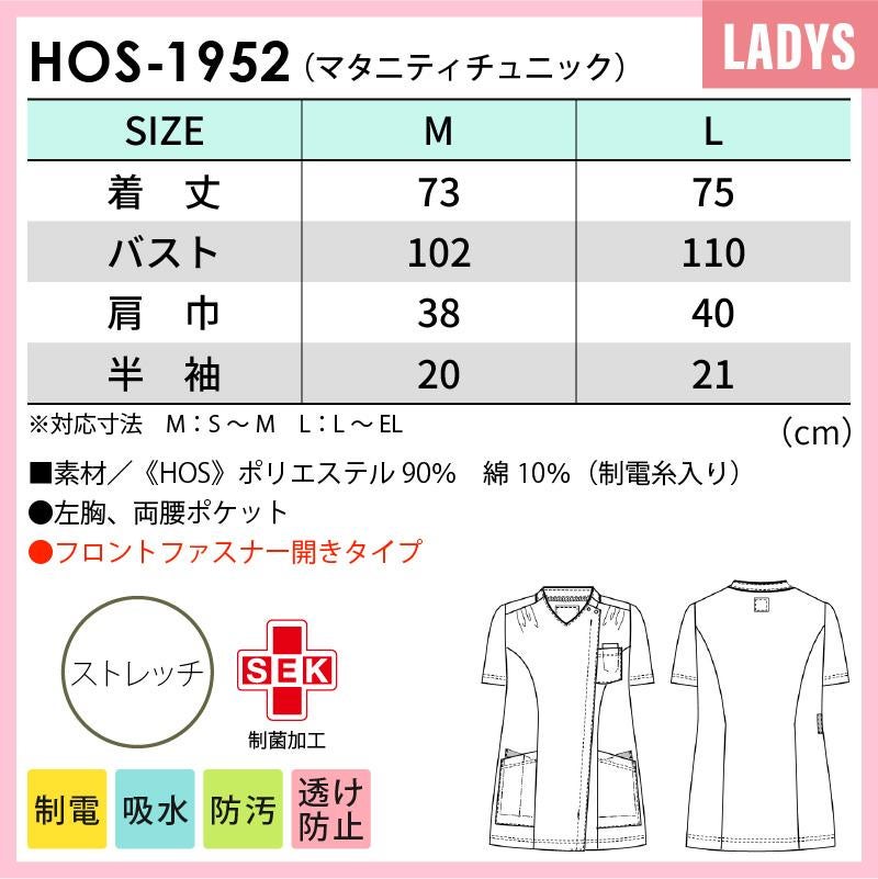 マタニティチュニック 医療 レディース[HOS1952/ナガイレーベン]（M-L）