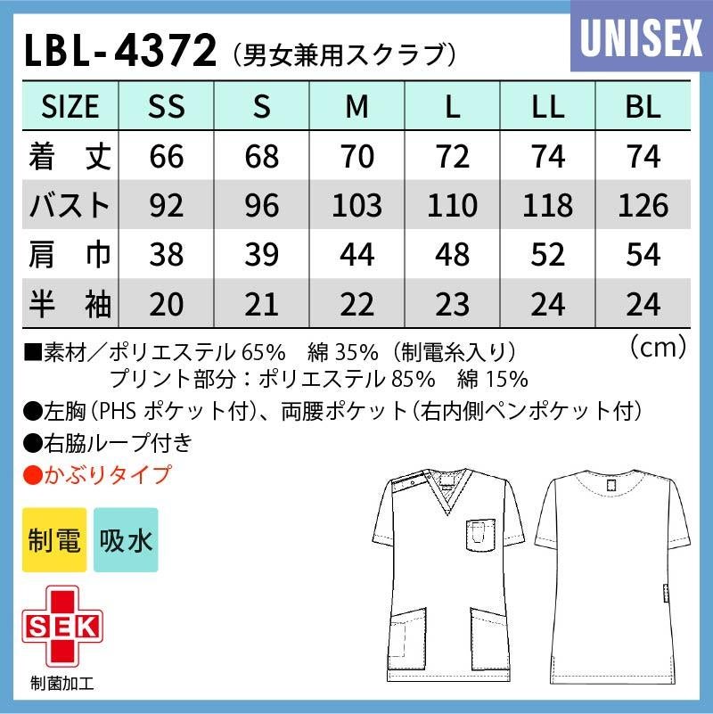 男女兼用スクラブ  介護 医療[LBL4372/ナガイレーベン]（SS-BL）